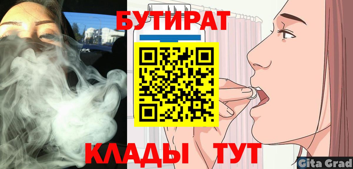 Бутират бутандиол Екатеринбург