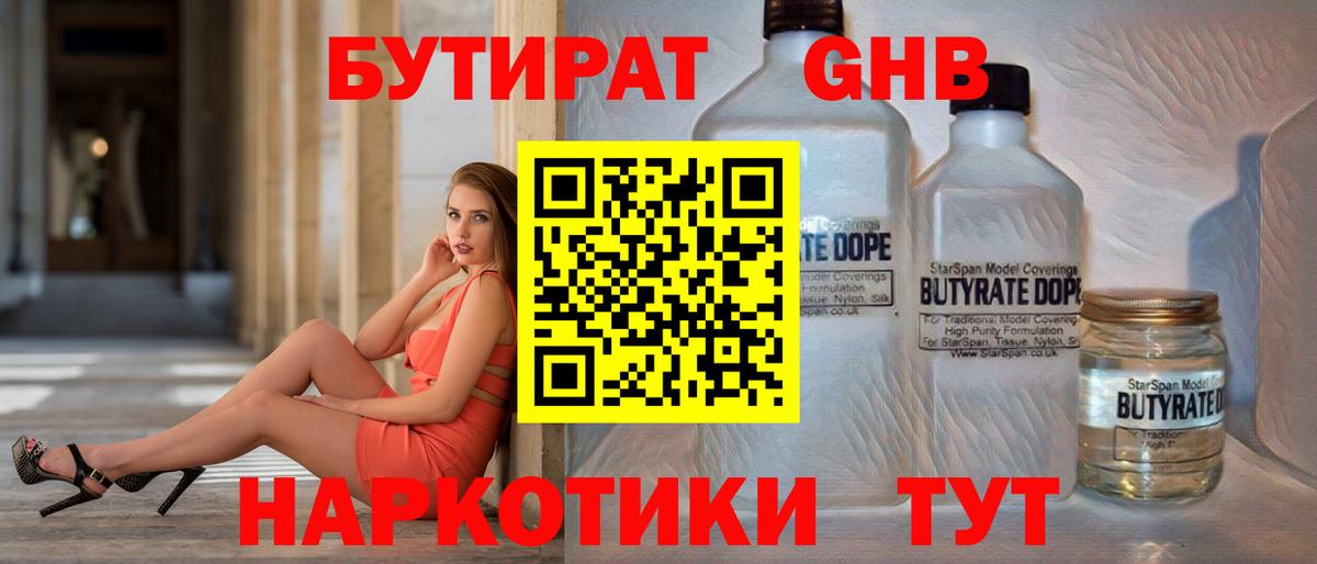 Бутират 99%  Вход с VPN  БУТИРАТ  Екатеринбург 