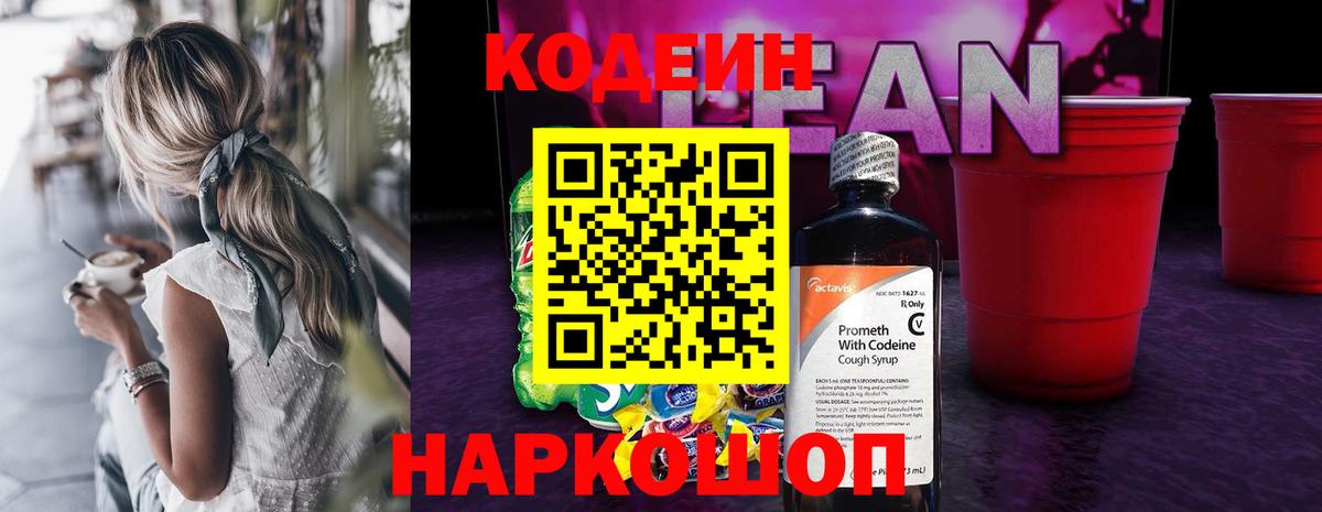 наркотики  Вход с VPN  Codein Purple Drank  Екатеринбург  Кодеиновый сироп Lean Purple Drank 