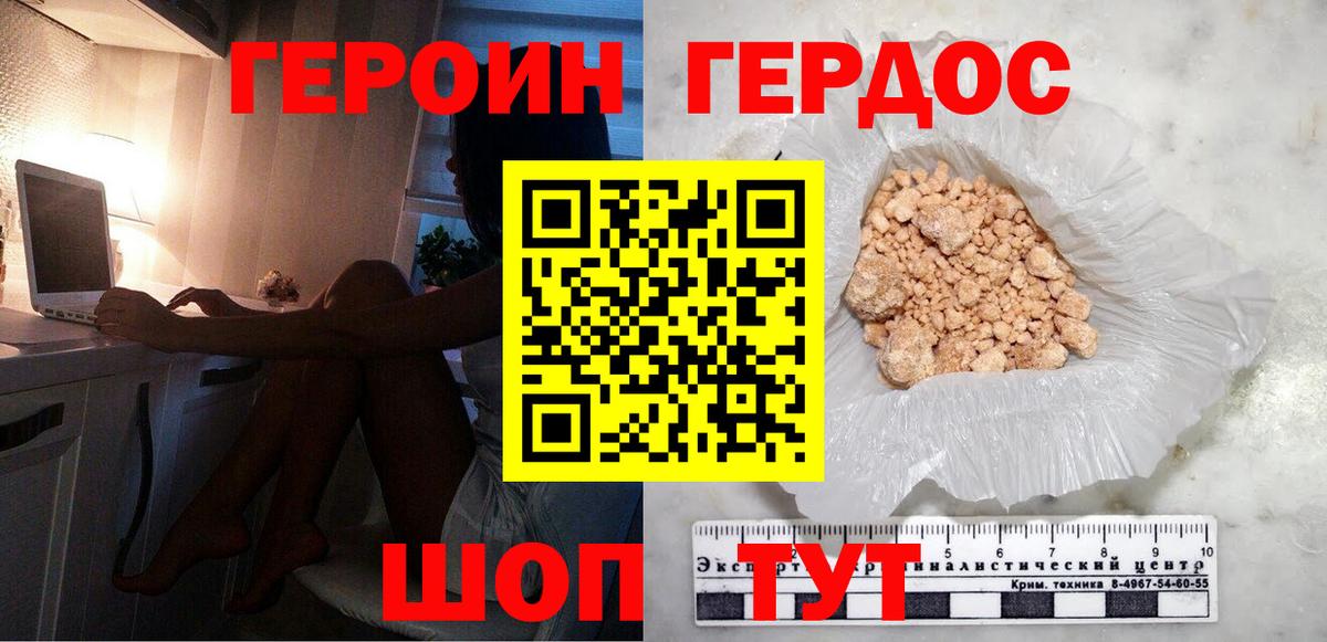 Героин VHQ Екатеринбург